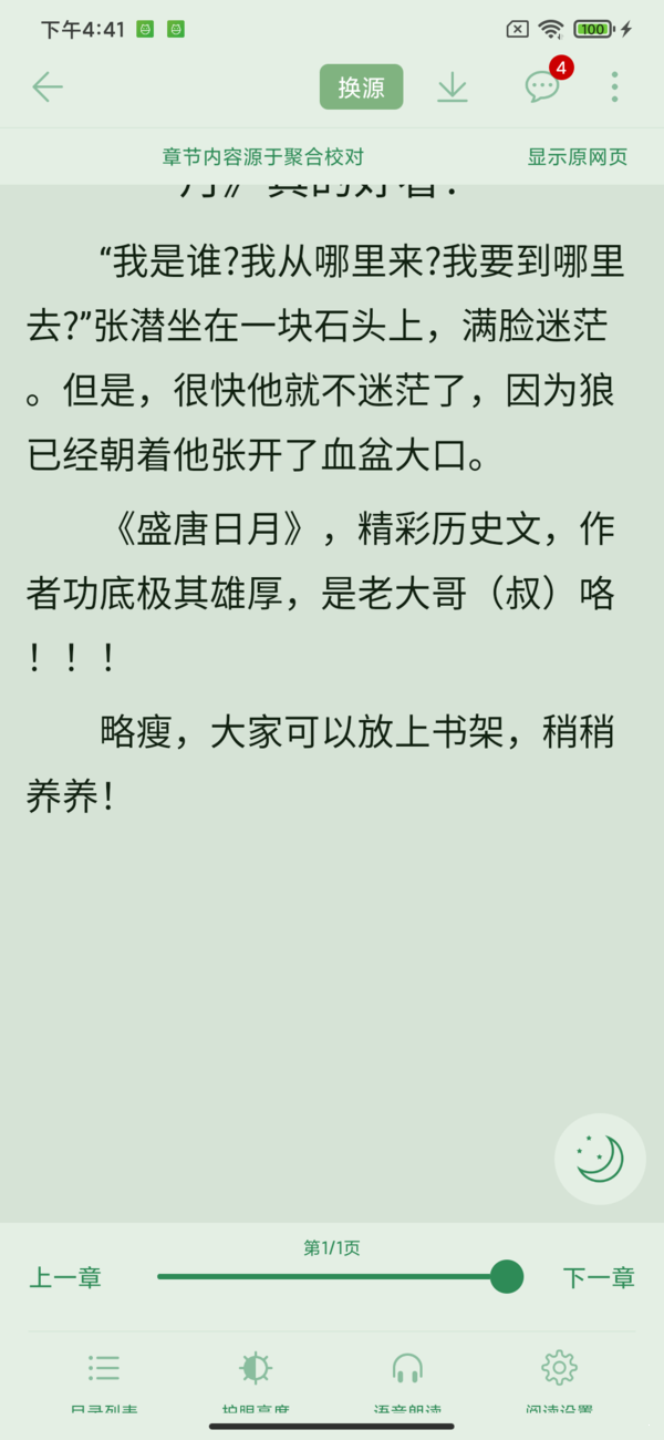 开始阅读app最新版本下载苹果手机