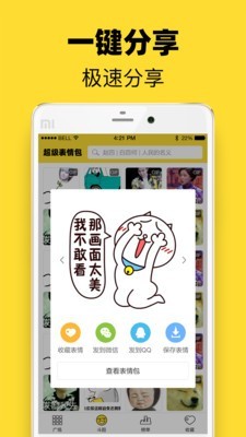 超级表情包下载手机版免费软件苹果  v7.6.2图3