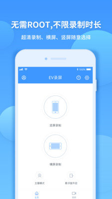 ev录屏ap破解下载  v1.2.3图3