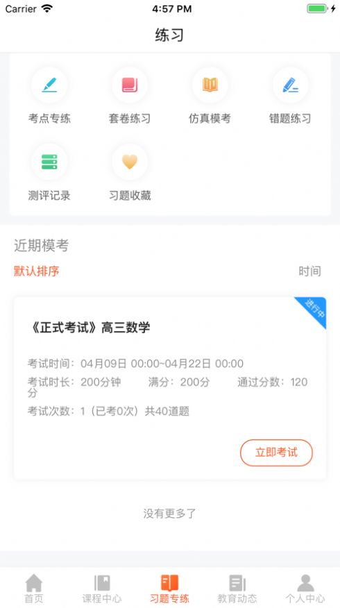 百家云学院官网课程展示  v4.3.6图2