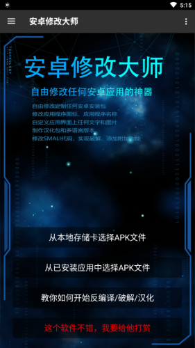 安卓修改大师10.4破解版下载安装苹果  v1.0.0图3