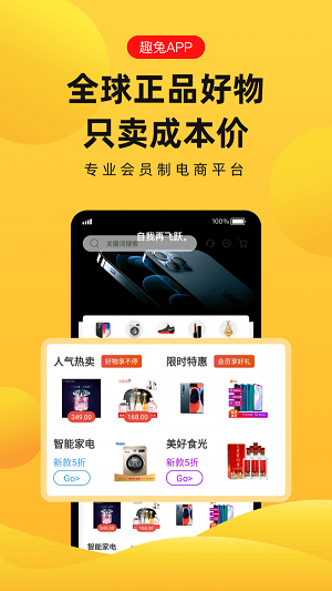 趣兔手机版  v1.1.2图4