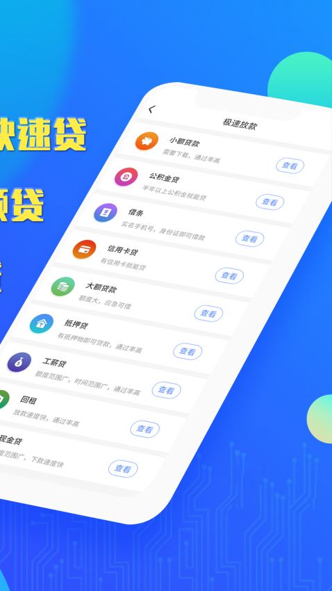 小马贷款手机版  v4.3.1图2