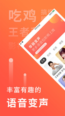 语音聊天变声器软件下载安装免费  v1.0.1图4