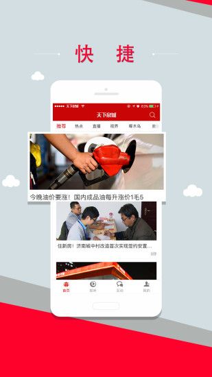 天下泉城新闻客户端  v5.3.10图3