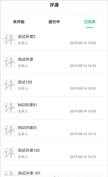 即学云课堂最新版本下载官网  v2.6.4图3