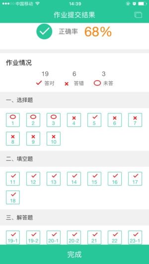 英语作业批改软件下载免费版  v1.4图2