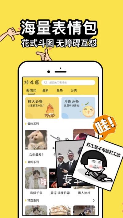 抖斗图app