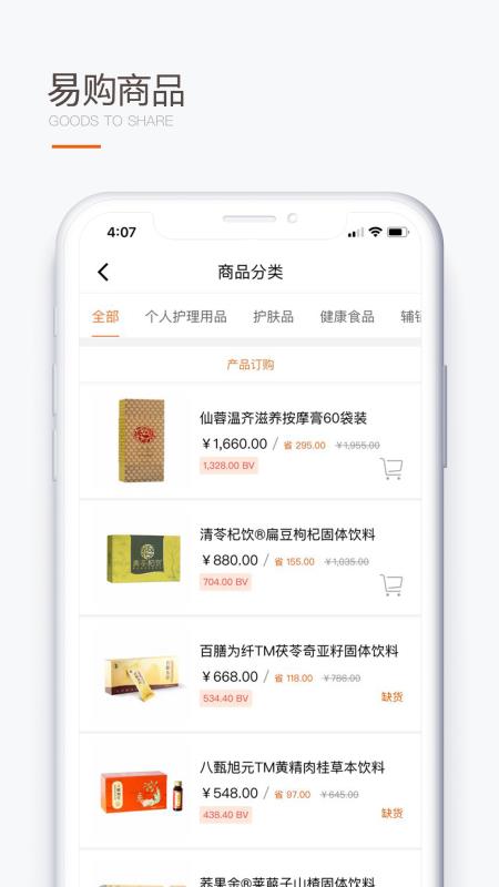 圣原易购商城  v1.1.36图2