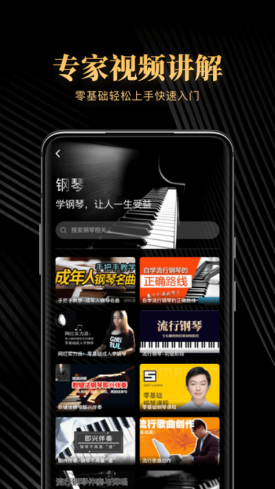 钢琴吧手机版  v1.0图1