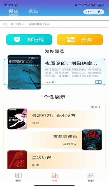 小梨小说最新版  v1.0图3