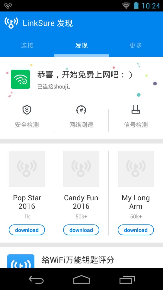 无线wifi大师下载安装手机版官网