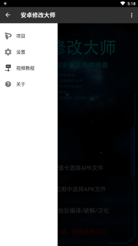 安卓修改大师10.4破解版下载安装苹果  v1.0.0图2