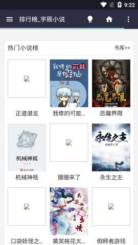 宇辰小说app  v1.22图1