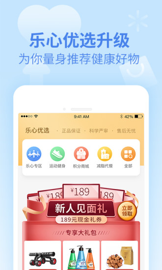 乐心健康app官网下载安装苹果手机  v4.6.1图2