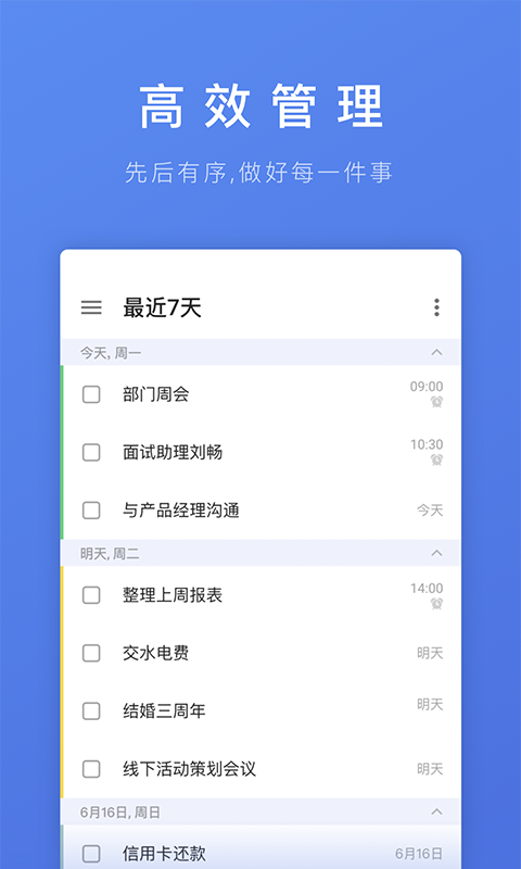 滴答清单电脑版官网  v1.0.0图1