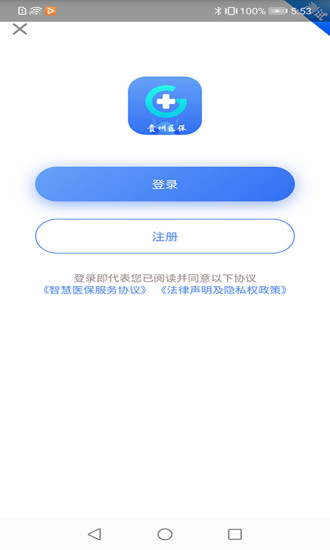 贵州医保服务平台app下载安装官网最新版  v1.1.3图1