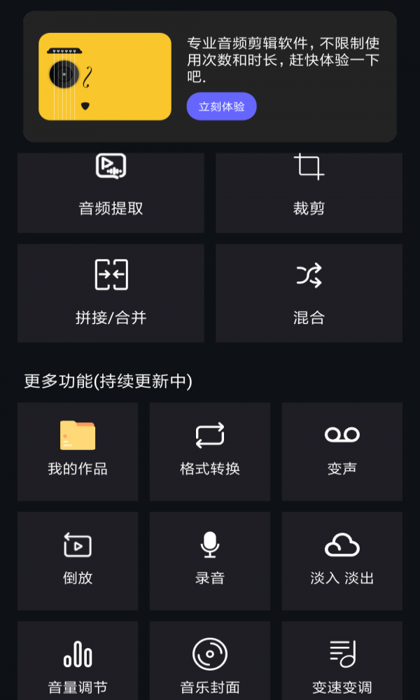 音频提取编辑软件免费下载苹果  v1.0.6图3