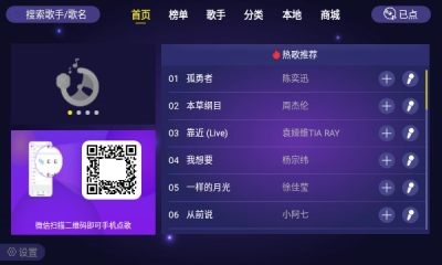 家庭ktv点歌软件破解版最新下载安装  v1.1.6图2