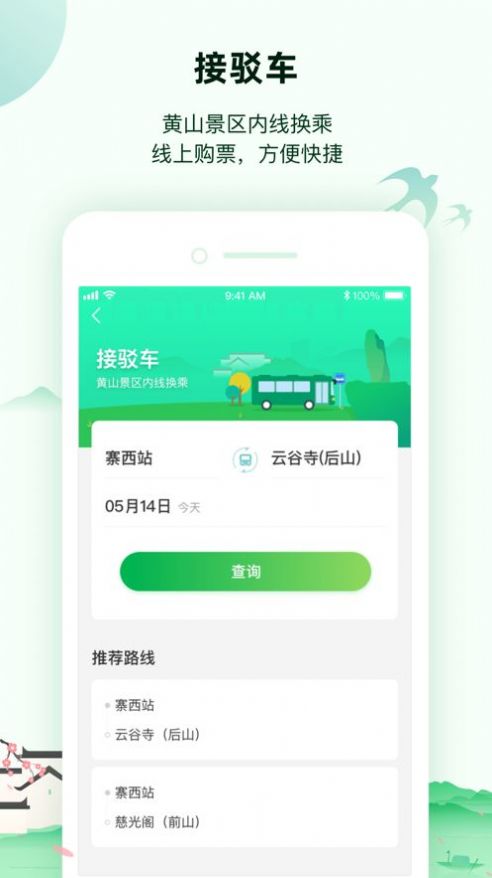 掌上黄山手机版  v1.7.3图1