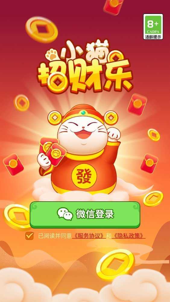 猫咪招财乐红包版  v2.03图3