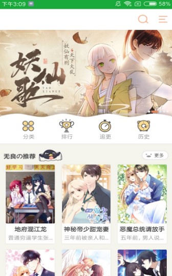 杨桃漫画免费版下载安装最新版本手机  v1.0.0图3