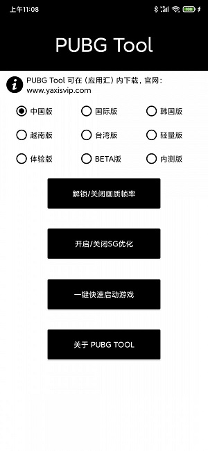 pubgtool画质修改器超高清120帧  v1.0.3.6图4