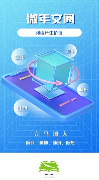 微年文阅2024  v1.0.1图2