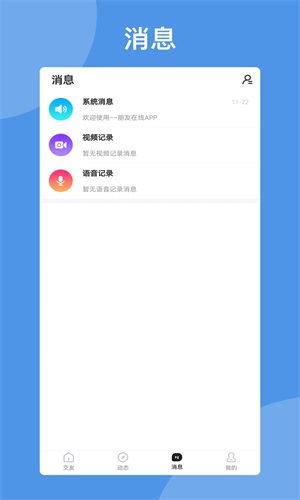 朋友在线最新版  v1.0图1