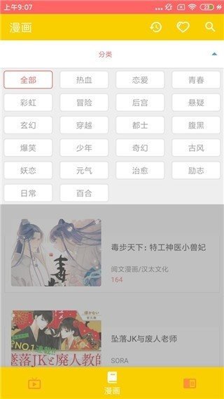 动漫社安卓版  v1.0.1图3