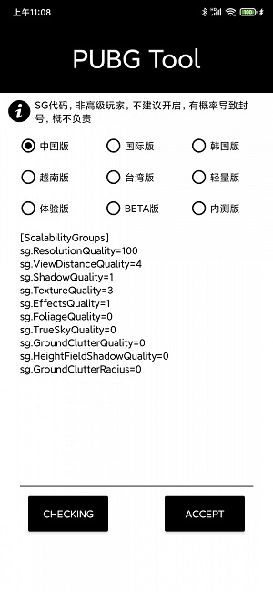 pubgtool画质修改器超高清120帧