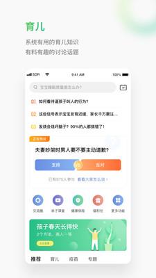 小豆苗预防接种下载苹果版  v6.6.1图3