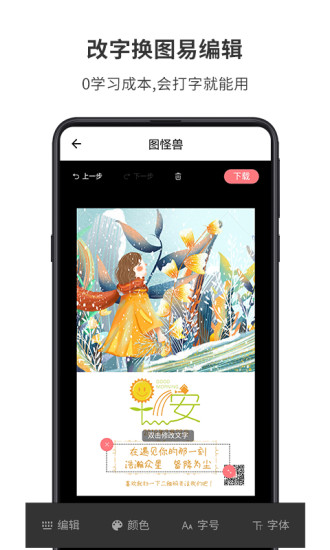 图怪兽海报制作下载  v1.7.2图3