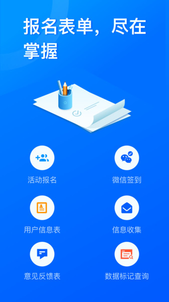 问卷星手机版  v2.0.96图1