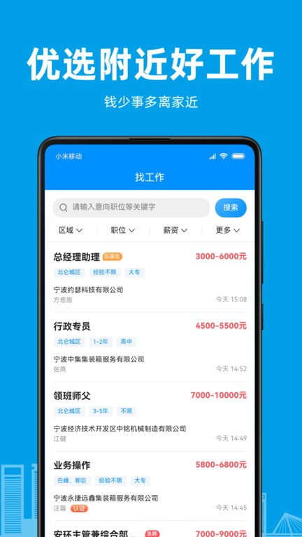 阿拉招聘  v1.1.1图2