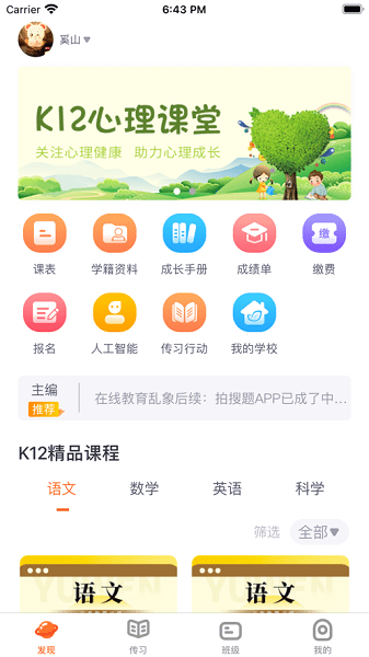 K12校园  v2.0.9图3