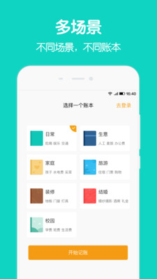 圈子账本app下载安卓手机版官网  v4.8.7图2