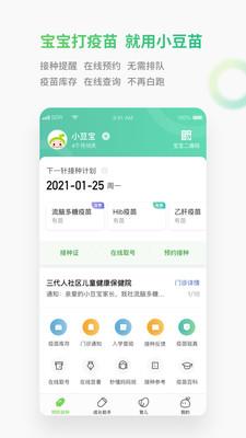 小豆苗预防接种下载苹果版  v6.6.1图1