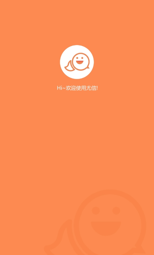 尤信2024  v2.3.8图1