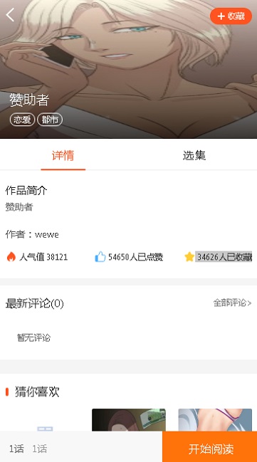 泱泱漫画安卓版  v1.3.0图1