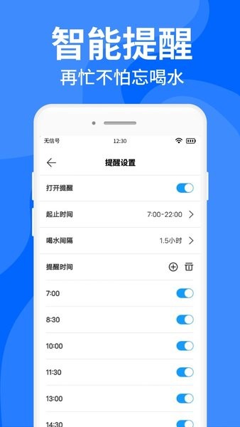 咕咚多喝水  v1.3.1图2