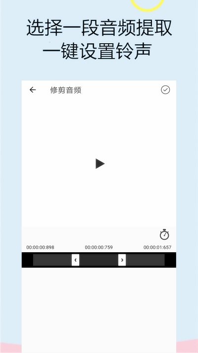 截取音频的手机软件  v1.0.0图1