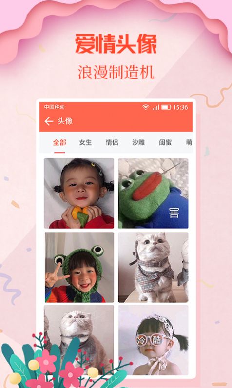 情圣恋爱app  v1.5.8图2