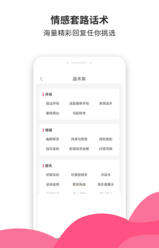 小蜜土味情话手机版  v4.5.7图2