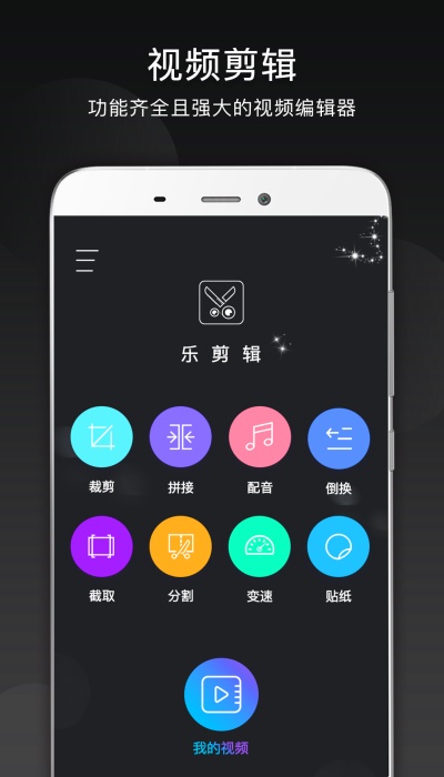 手机音乐剪辑软件  v10.9.1图2