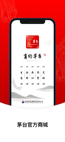 i茅台安卓版  v1.4.6图2