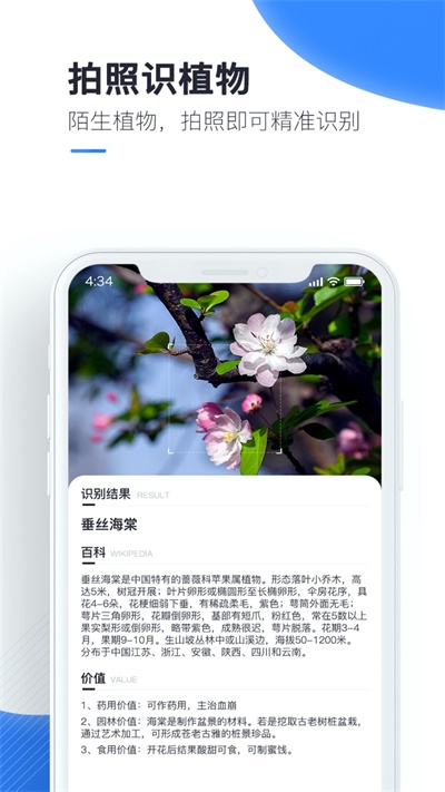 百科扫描王官方版下载安卓  v1.0.0图2