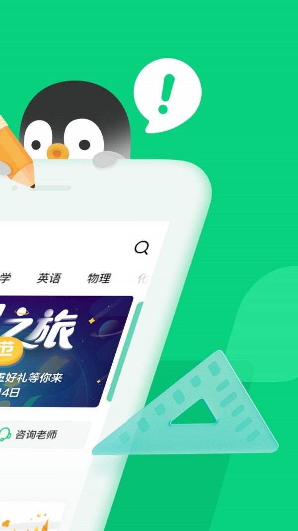 腾讯企鹅辅导免费课程app下载  v1.0.0图3