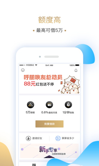 还卡超人免费版  v1.0图1