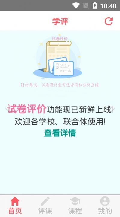 学评在线最新版下载安装官网  v1.1.0图2